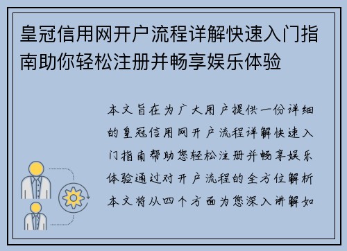 皇冠信用网开户流程详解快速入门指南助你轻松注册并畅享娱乐体验