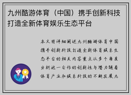 九州酷游体育（中国）携手创新科技打造全新体育娱乐生态平台