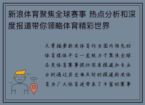 新浪体育聚焦全球赛事 热点分析和深度报道带你领略体育精彩世界