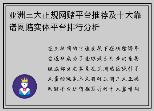 亚洲三大正规网赌平台推荐及十大靠谱网赌实体平台排行分析