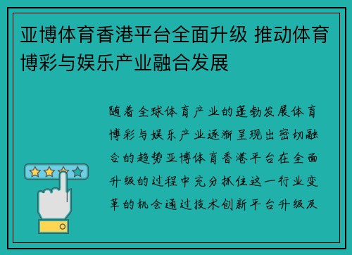 亚博体育香港平台全面升级 推动体育博彩与娱乐产业融合发展