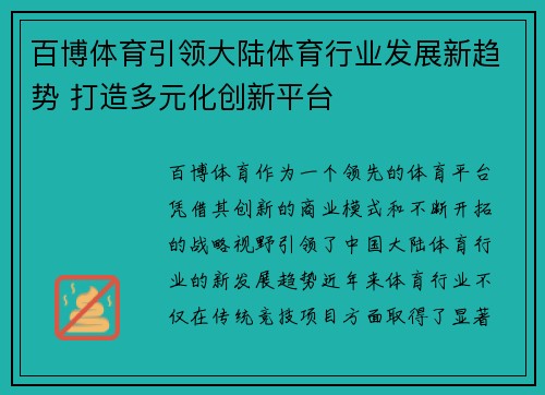 百博体育引领大陆体育行业发展新趋势 打造多元化创新平台